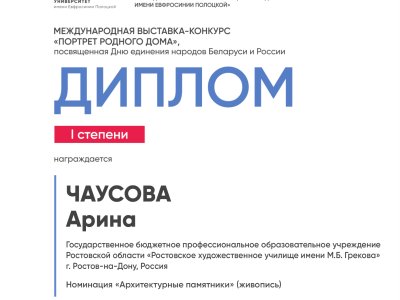 Чаусова Арина